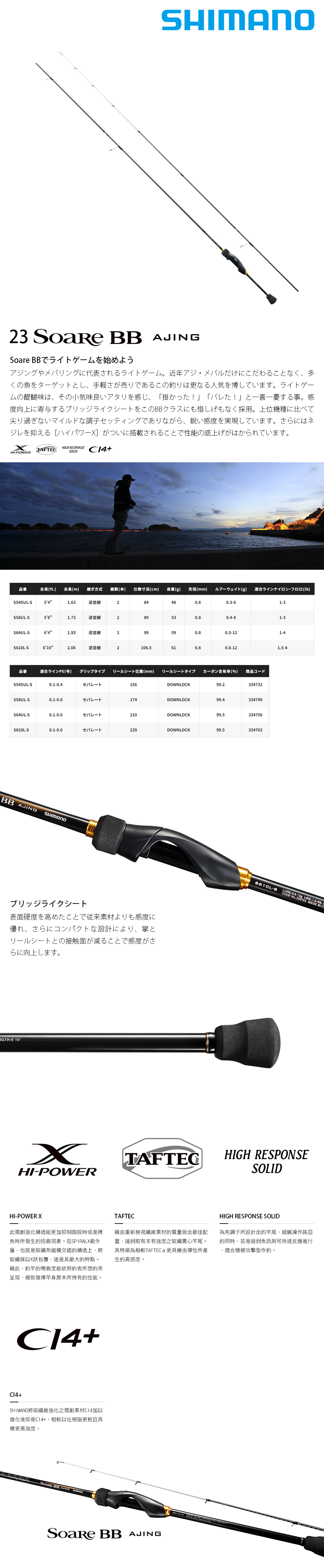 SHIMANO 23 SOARE BB AJING S610LS [海水路亞竿] [根魚竿] [竹筴魚